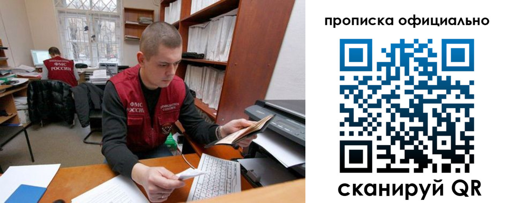 прописка для работы в Смоленске
