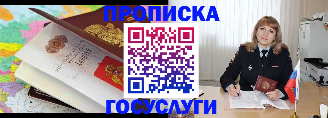 временная регистрация недорого в Смоленске