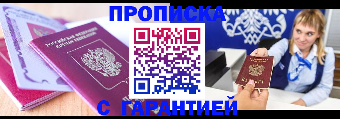 прописка от собственника в Смоленске