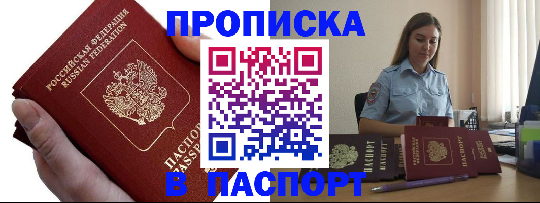 прописка для кредита в Смоленске