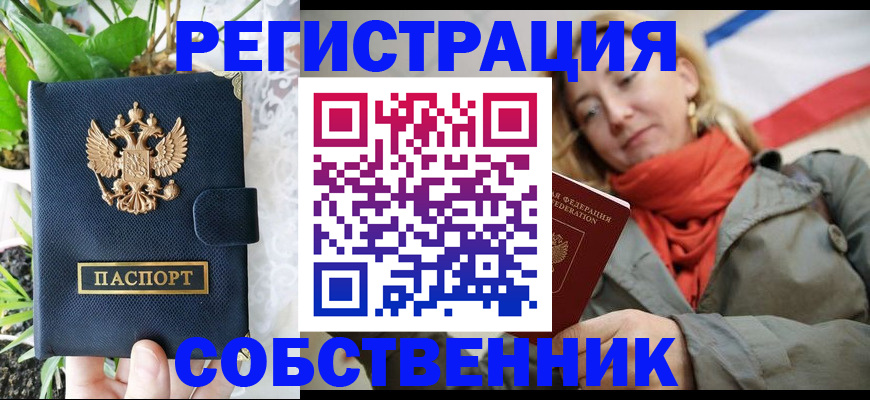 временная регистрация недорого в Смоленске