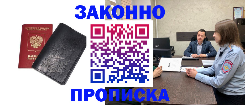 прописка для работы в Смоленске